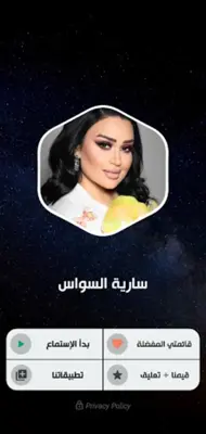 أغاني سارية السواس بدون نت android App screenshot 13