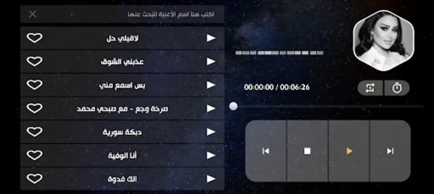 أغاني سارية السواس بدون نت android App screenshot 3