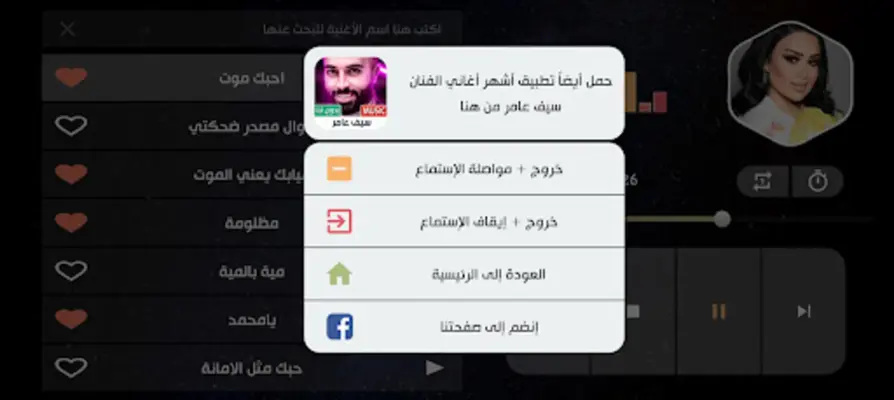 أغاني سارية السواس بدون نت android App screenshot 4