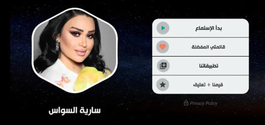 أغاني سارية السواس بدون نت android App screenshot 6