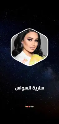 أغاني سارية السواس بدون نت android App screenshot 7